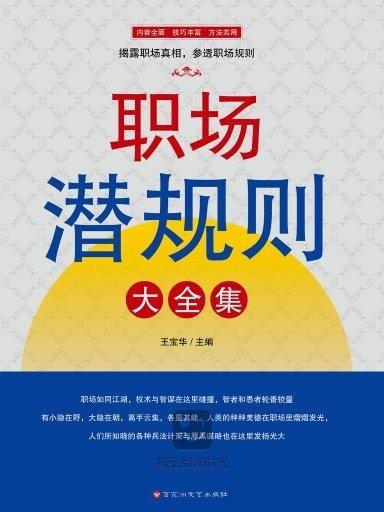 职场规则,解码高效沟通与团队协作